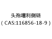 头孢噻利侧链（CAS:112025-05-04）